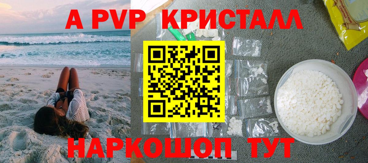 Alfa_PVP кристаллы Мытищи