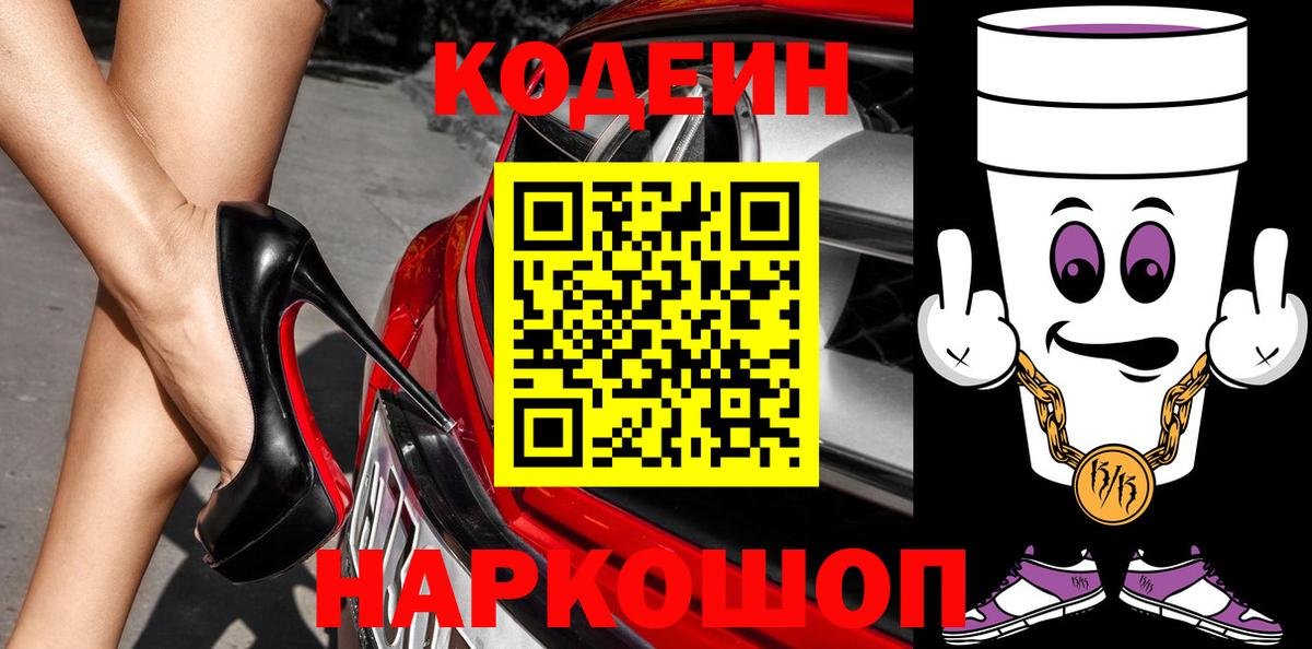 Мытищи  Кодеин напиток Lean (лин)  Вход с VPN  Codein напиток Lean (лин) 