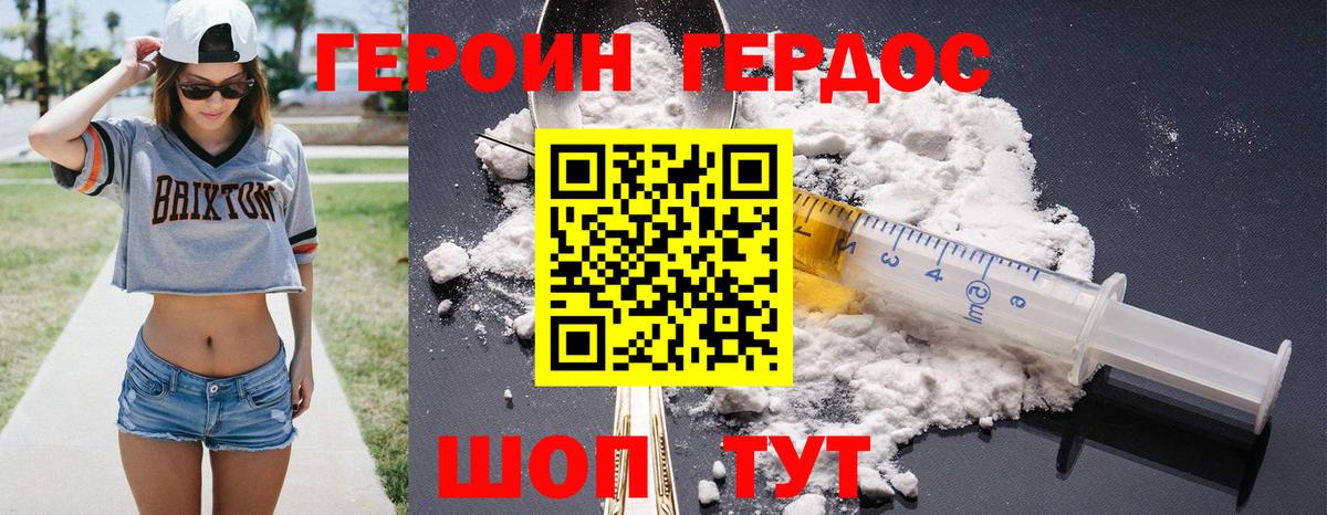 Героин белый Мытищи