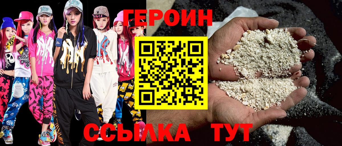 Героин Афган  Вход с VPN  Мытищи 