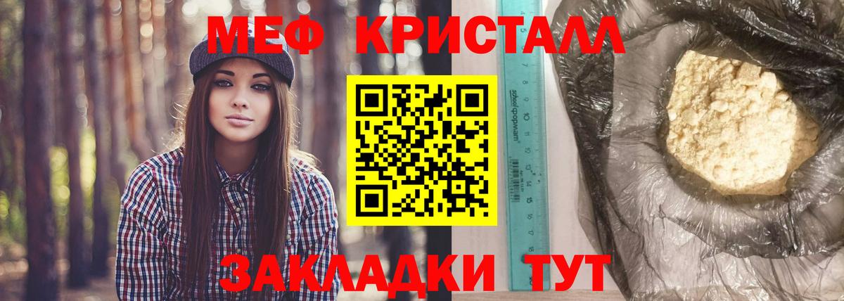 Мытищи  МЕФ кристаллы  МЕФ  Вход с VPN 