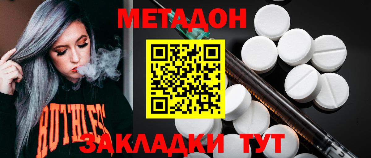 Метадон кристалл Мытищи